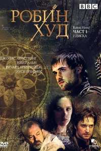 Robin Hood - Posters