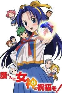 Mamoru-kun ni Megami no Shukufuku o! - Poster