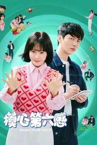 Behind Your Touch - Posters