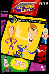 The Secret Show - Poster