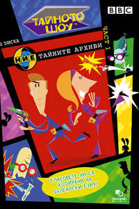 The Secret Show - Poster
