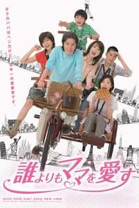 Dare Yori mo Mama wo Aisu - Poster