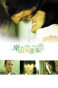 Tokyo Juliet - Poster