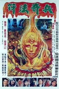 Chinese Evil Technique - Poster
