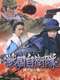 Sengoku Jieitai: Sekigahara no Tatakai