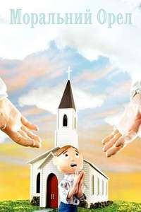 Moral Orel - Poster