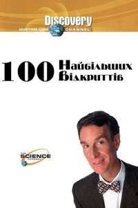 100 Greatest Discoveries - Poster