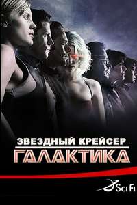 Battlestar Galactica - Posters