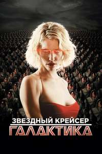 Battlestar Galactica - Posters