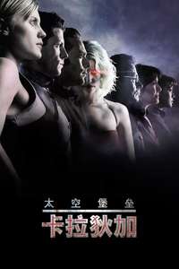 Battlestar Galactica - Posters