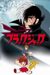 Black Jack (JP) - Poster
