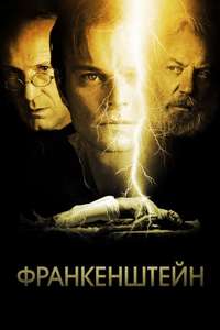 Frankenstein - Poster
