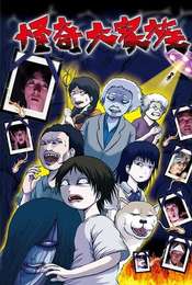 The Great Horror Family