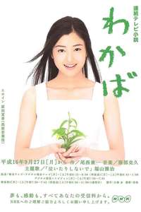 Wakaba - Poster