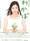 Wakaba