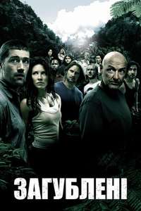 Lost - Poster