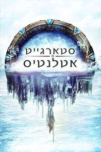 Stargate Atlantis - Posters