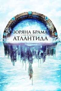 Stargate Atlantis - Posters