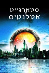 Stargate Atlantis - Posters