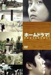 Home Drama