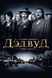 Deadwood - Posters