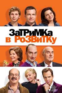 Arrested Development - Posters