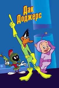 Duck Dodgers - Poster