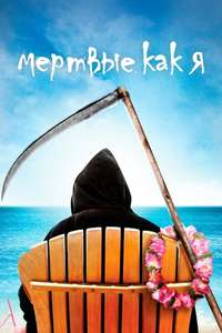 Dead Like Me - Posters