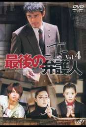 Saigo no Bengonin