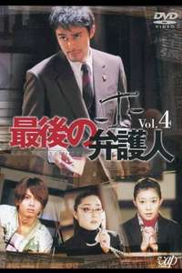 Saigo no Bengonin - Poster