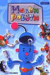 Little Robots