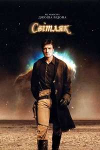 Firefly - Posters