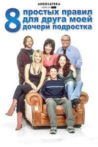 8 Simple Rules - Posters