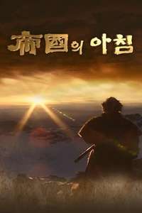 The Dawn of the Empire - Poster