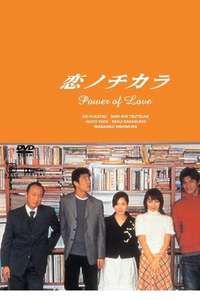Koi no Chikara - Poster
