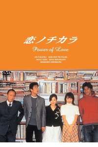 Koi no Chikara - Poster