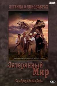 The Lost World - Posters