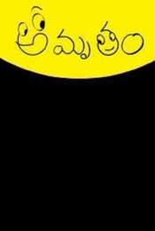 Amrutham