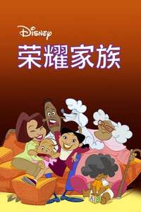 The Proud Family - Poster