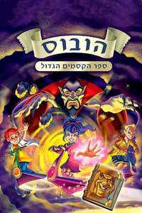 The Ultimate Book of Spells - Posters