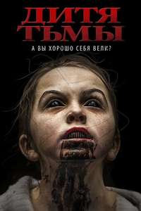The Hollow Child - Poster