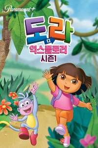 Dora the Explorer - Posters