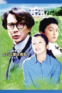 Ai Kotoba wa Yuki - Poster