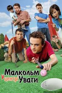 Malcolm in the Middle - Posters