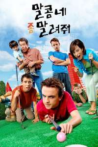 Malcolm in the Middle - Posters