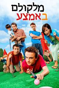 Malcolm in the Middle - Posters