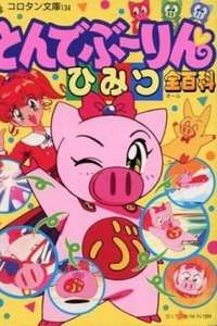 Super Pig - Poster