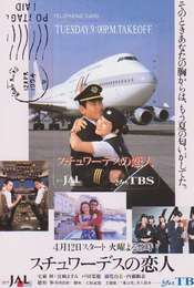 Stewardess no Koibito