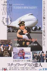 Stewardess no Koibito - Poster