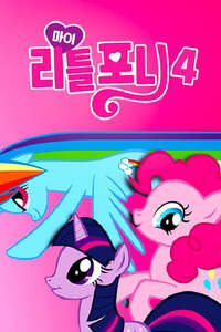 My Little Pony - Poster